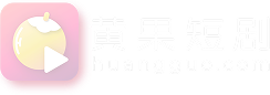 花田里犯的错-视频封面